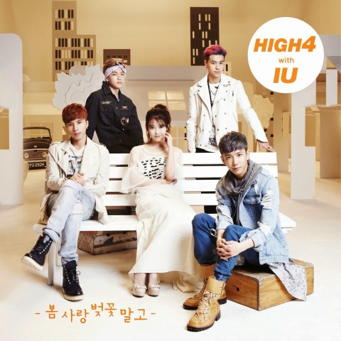 High 4, IU「春、愛、桜以外 / 봄 사랑 벚꽃 말고」歌詞で学ぶ韓国語