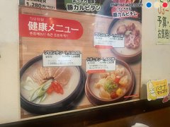 新大久保 元祖ヤンピョンヘジャンク(양평해장국)メニュー