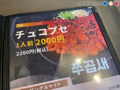 新大久保 チュクミ(イイダコ) 食べログ 쭈꾸미슐랭 チュクミシュラン