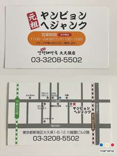 新大久保 元祖ヤンピョンヘジャンク(양평해장국)