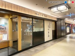 天麩羅 うづきの 天ぷら 天丼