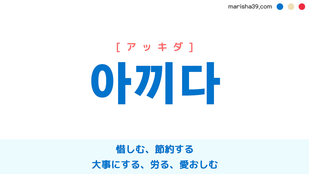 体を惜しむ