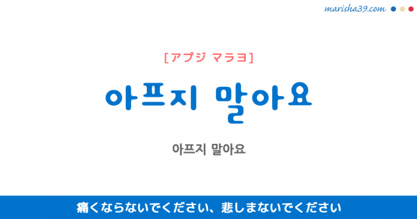 韓国語 ハングル語尾 지 말아요 しないでください することをやめなさい 使い方と例一覧 韓国語勉強marisha