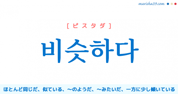韓国語 単語一覧 単語の音声付きでアップ 意味 読み方 発音 活用表 例文など 日々更新中 韓国語勉強marisha