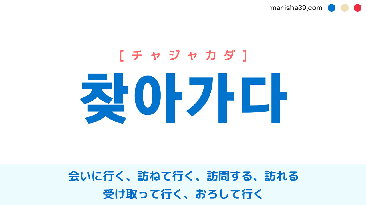 訪れる