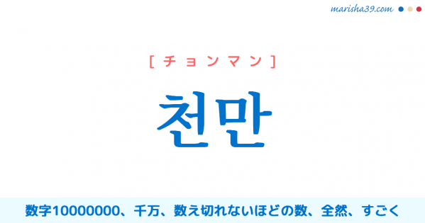 韓国語単語勉強 백 ペク 百 数字100 白 Bag 意味 活用 読み方と音声発音 韓国語勉強marisha