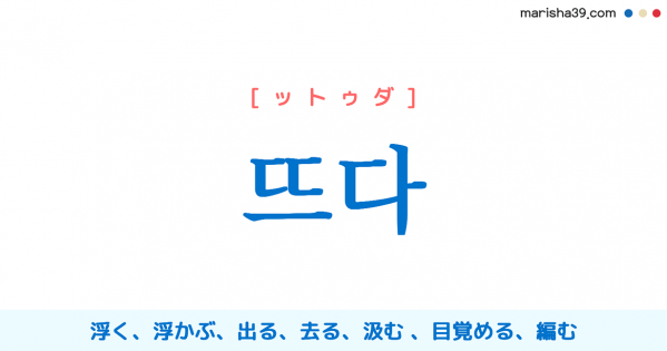 韓国語単語 ハングル 헤어지다 ヘオジダ 別れる 離れる 意味 活用 読み方と音声発音 韓国語勉強marisha
