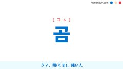 韓国語単語 ハングル 기린 キリン 麒麟 きりん キリン ジラフ 意味 活用 読み方と音声発音 韓国語勉強marisha