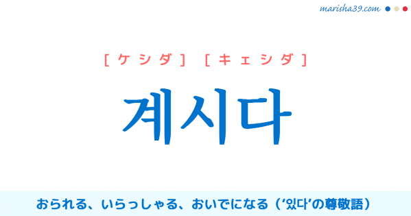 韓国語単語を勉強 드시다 トゥシダ 召し上がる 意味 活用 読み方と音声発音 韓国語勉強marisha