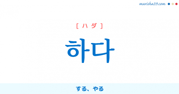 韓国語文法勉強 라고 이라고 だと言う と言う 使い方と例一覧 韓国語勉強marisha