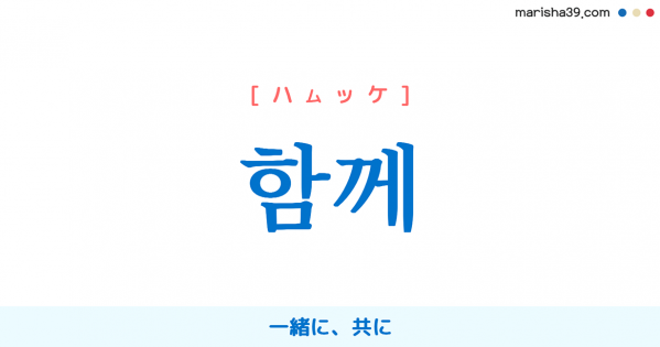 韓国語単語 우리 ウリ 私達 僕たち 私達の 我が うちの 意味 活用 読み方と音声発音 韓国語勉強marisha