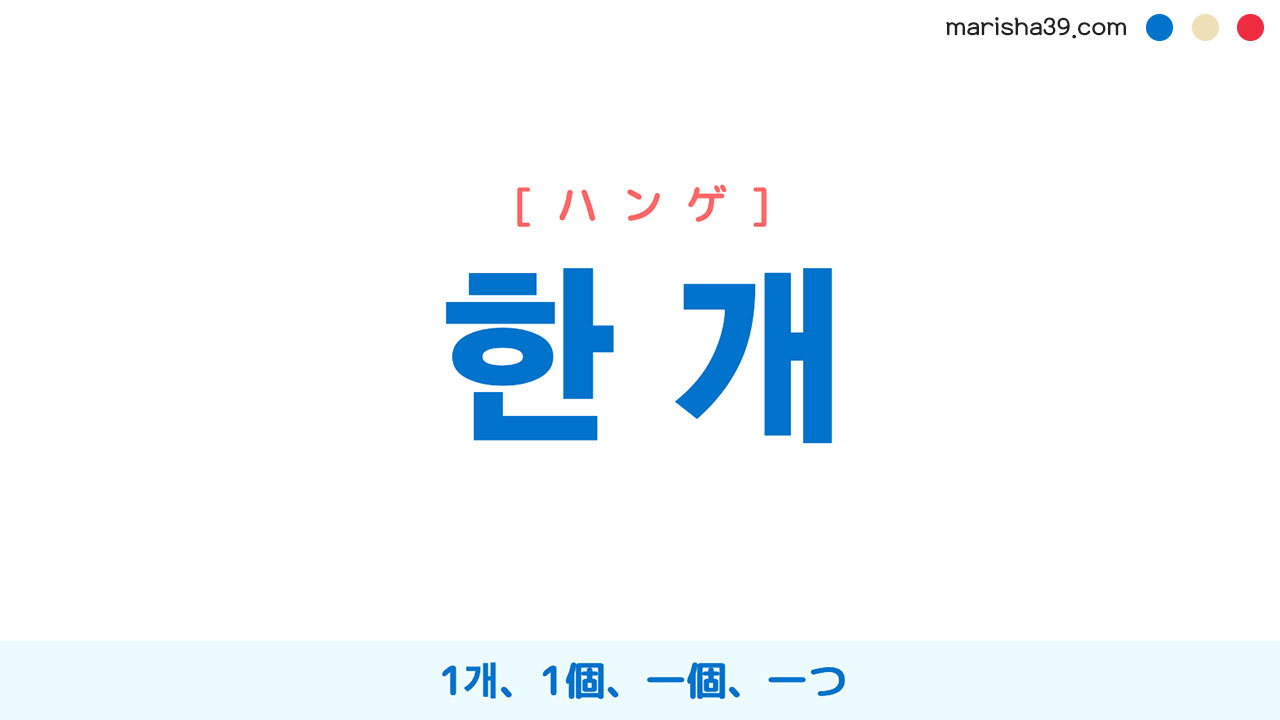 一個