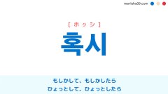 韓国語単語勉強 정말 チョンマル 本当 マジ 本当に マジで 意味 活用 読み方と音声発音 韓国語勉強marisha