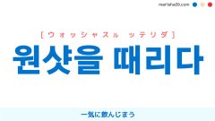 韓国語で表現 멍 때리던 [モン ッテリドン] ぼんやりしてた、ボケーっとしていた 歌詞で勉強 | 韓国語勉強ブログMarisha