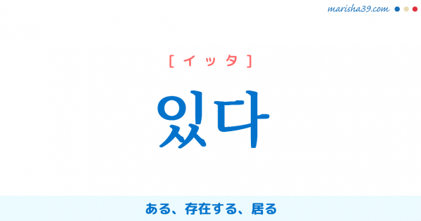 韓国語単語勉強 살다 サルダ 生きる 暮らす 住む 意味 活用 読み方と音声発音 韓国語勉強marisha