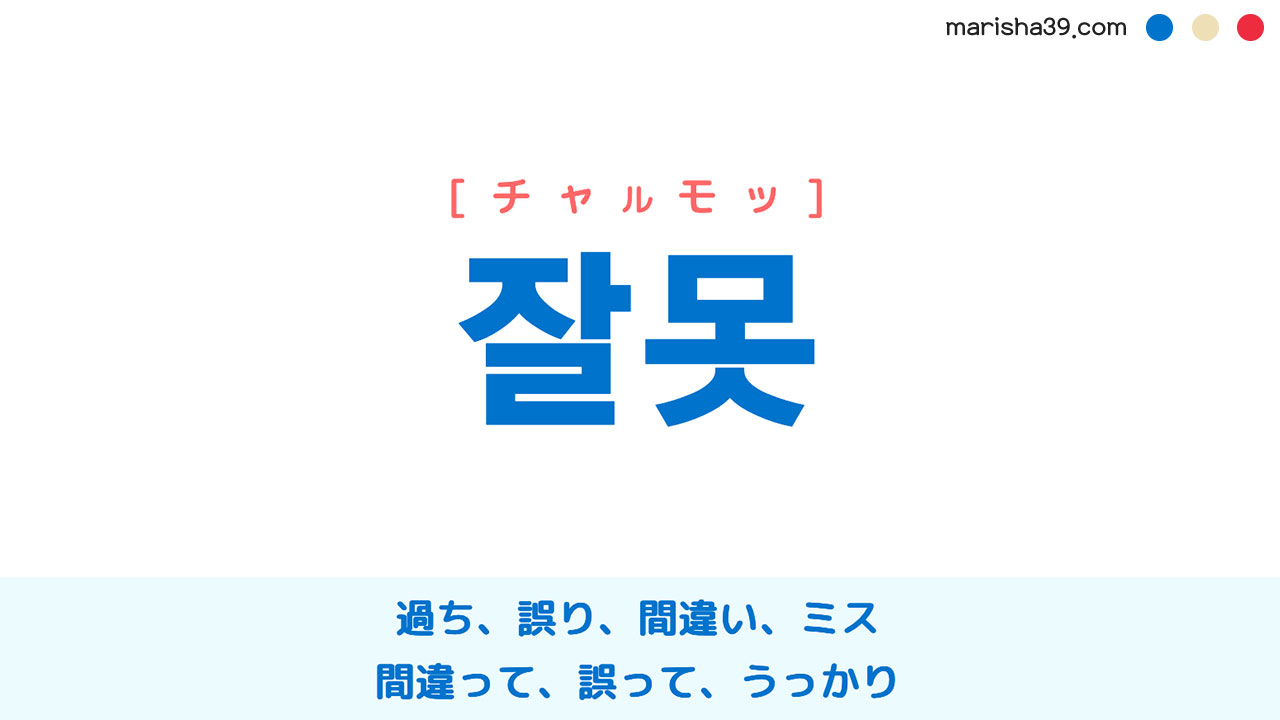 チャルモとはどういう意味ですか？