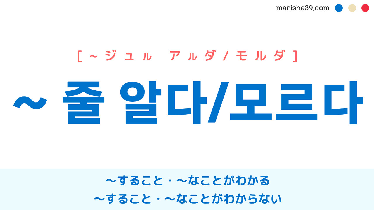 韓国語表現 ~ 줄 알다 / ~ 줄 모르다 〜すること・〜なことがわかる・わからない 使い方と例一覧