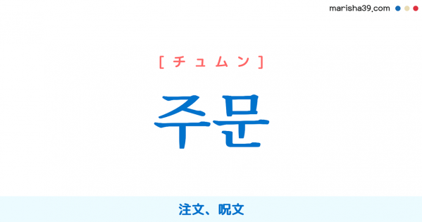 韓国語勉強 単語帳 자 韓国語勉強marisha