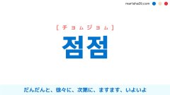 韓国語ハングル 하루하루 ハルハル 一日一日 その日その日 日ごとに 日に日に 意味 活用 読み方と音声発音 韓国語勉強marisha