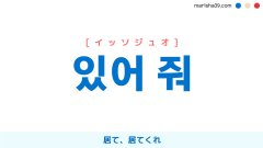 韓国語単語 ハングル 사랑하다 サランハダ 愛する 恋する 意味 活用 読み方と音声発音 韓国語勉強marisha