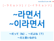 韓国語語尾勉強 라고 으라고 だと しろと 使い方と例一覧 韓国語勉強marisha