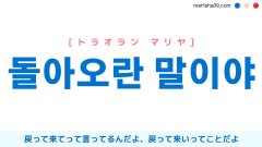 韓国語表現 사랑한단 말이야 愛してるんだってば 愛してるんだよ サランハンダンマリヤ 歌詞で勉強 韓国語勉強marisha