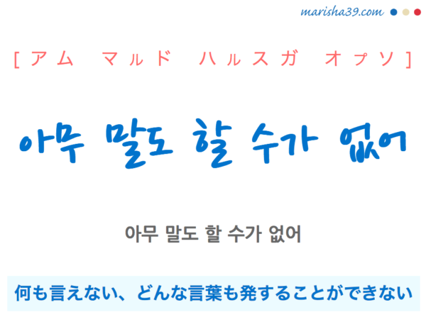 韓国語ハングル 말 [マル] 言葉、言ってること、話、言語、馬、末 意味・活用・読み方と音声発音 韓国語勉強MARISHA