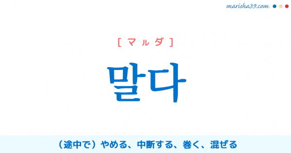 韓国語 ハングル 지 마 しないで するな 使い方と例一覧 韓国語勉強marisha