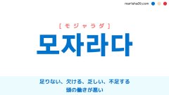 韓国語勉強 単語帳 モ 韓国語勉強marisha