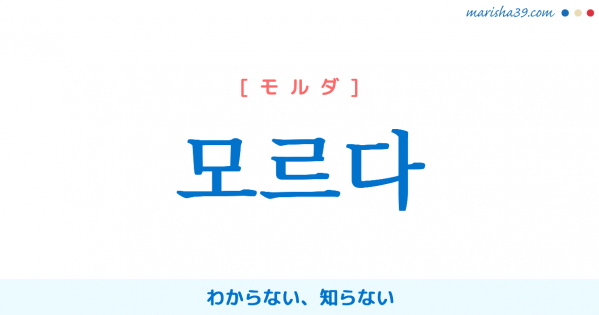 韓国語勉強 単語帳 モ 韓国語勉強marisha