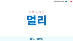 韓国語勉強 単語帳 モ 韓国語勉強marisha