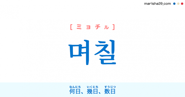 韓国語勉強 単語帳 마 韓国語勉強marisha