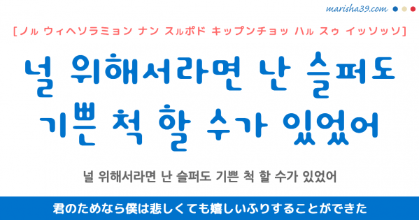 韓国語単語勉強 ハングル 널 ノル 너를と同じ 君を お前を 意味 活用 読み方と音声発音 韓国語勉強marisha