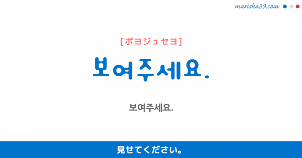 韓国語勉強 フレーズ音声 가르쳐주세요 教えてください 韓国語勉強marisha