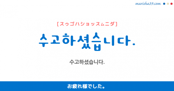 韓国語勉強 フレーズ音声 처음 뵙겠습니다 初めてお目にかかります はじめまして 韓国語勉強marisha