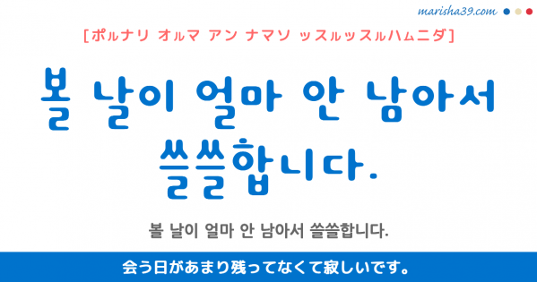 韓国語単語 ハングル 쓸쓸하다 ッスルッスラダ さみしい 肌寒い 意味 活用 読み方と音声発音 韓国語勉強marisha