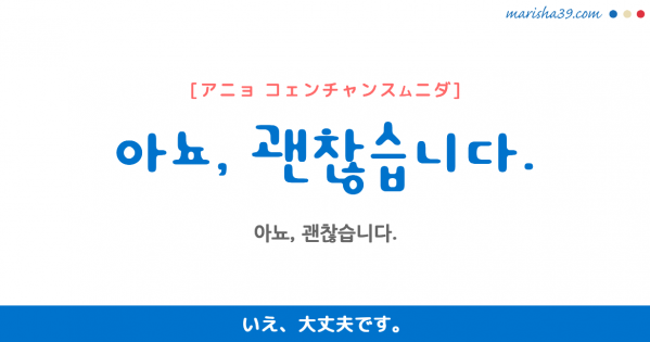 韓国語単語 아니다 アニダ でない ではない いいえ 違う 意味 活用 読み方と音声発音 韓国語勉強marisha