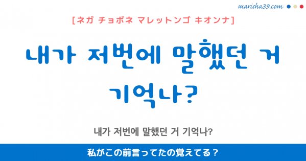 韓国語単語 저번 チョボン この前 この間 先ごろ 意味 活用 読み方と音声発音 韓国語勉強marisha