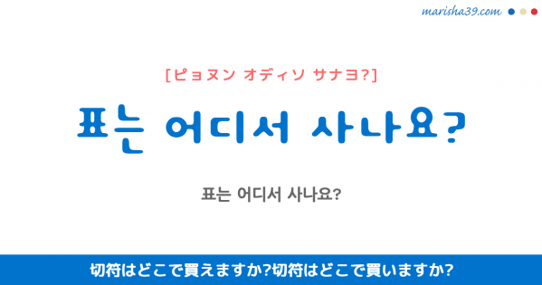 韓国語 ハングル 사다 サダ 買う 招く 価値を認める 意味 活用 読み方と音声発音 韓国語勉強marisha