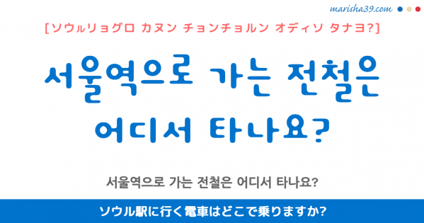 韓国語勉強 助詞 로 으로 に で 場所 目的など 使い方と例一覧 韓国語勉強marisha