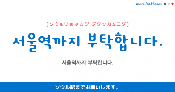 韓国語単語 ハングル 부탁 プタク プタッ お願い 依頼 頼み 意味 活用 読み方と音声発音 韓国語勉強marisha