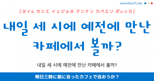 韓国語単語 ハングル 내일 ネイル 明日 意味 活用 読み方と音声発音 韓国語勉強marisha