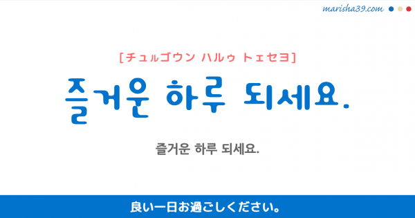 韓国語 ハングル 하루 ハル 一日 昼間 起きてから寝るまでの間 意味 活用 読み方と音声発音 韓国語勉強marisha