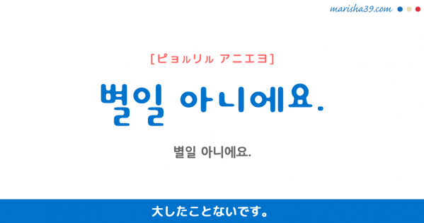 韓国語単語 ハングル 별 ビョル ピョル 星 別 特別な 意味 活用 読み方と音声発音 韓国語勉強marisha