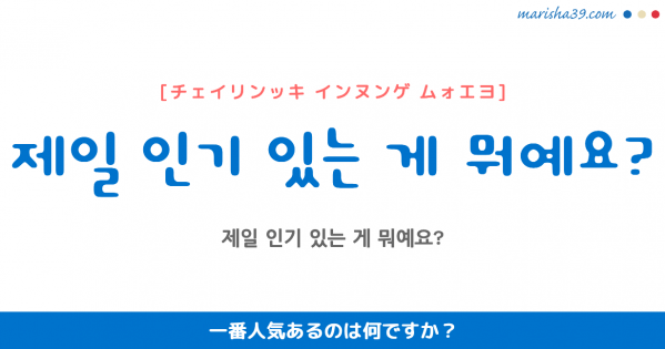 韓国語単語 ハングル 제일 チェイル 第一 一番 最も 意味 活用 読み方と音声発音 韓国語勉強marisha