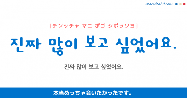 韓国語勉強 フレーズ音声 진짜 너무 팬이에요 本当すごいファンです マジすごくファンです 韓国語勉強marisha