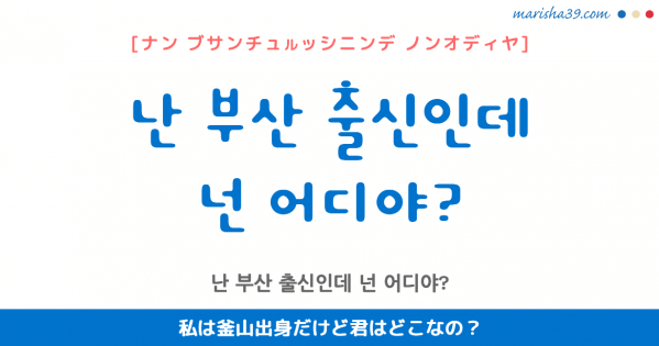 韓国語単語勉強 넌 ノン 君は お前は 너는 の短縮語 意味 活用と音声発音 韓国語勉強marisha