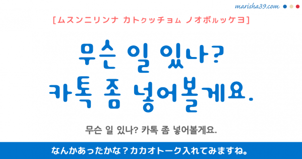 韓国語単語 ハングル 카톡 カトク 카카오톡 カカオトーク 意味 活用 読み方と音声発音 韓国語勉強marisha