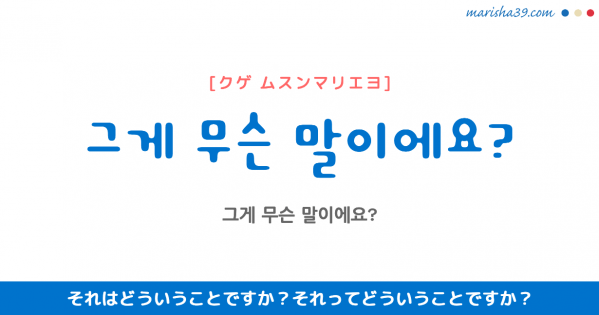 韓国語単語 무슨 ムスン どういう どんな 何の 何か 意味 活用 読み方と音声発音 韓国語勉強marisha