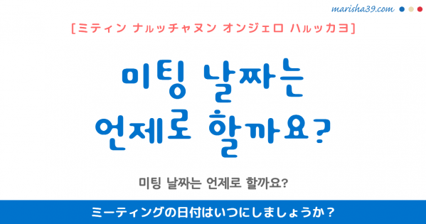 韓国語単語 언제 オンジェ いつ 何時 意味 活用 読み方と音声発音 韓国語勉強marisha